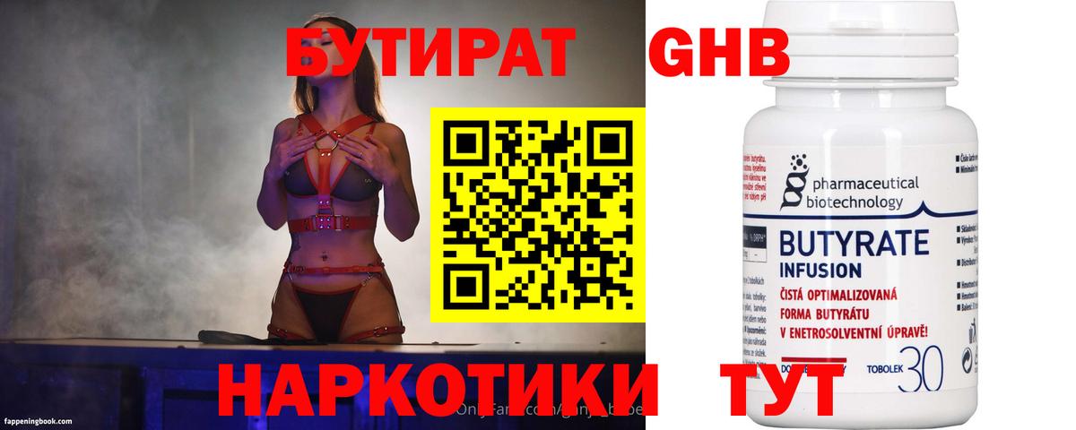 БУТИРАТ оксана Одинцово