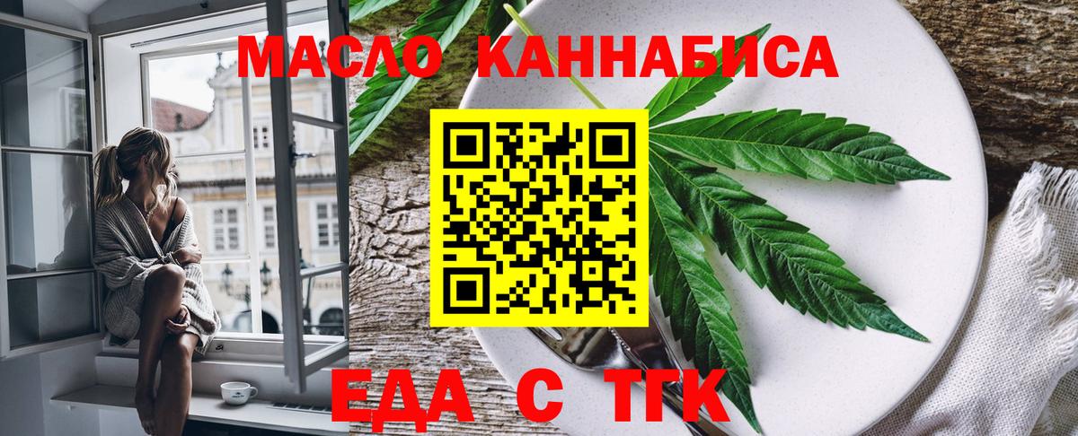 Печенье с ТГК марихуана  Вход с VPN  Одинцово 