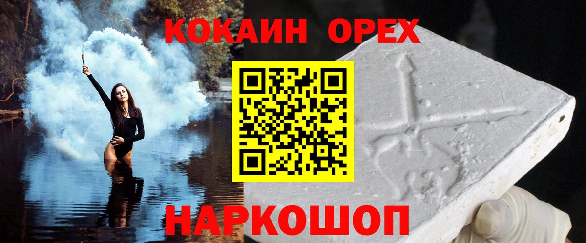 Кокаин 99% Одинцово