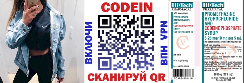 Кодеиновый сироп Lean Purple Drank Одинцово