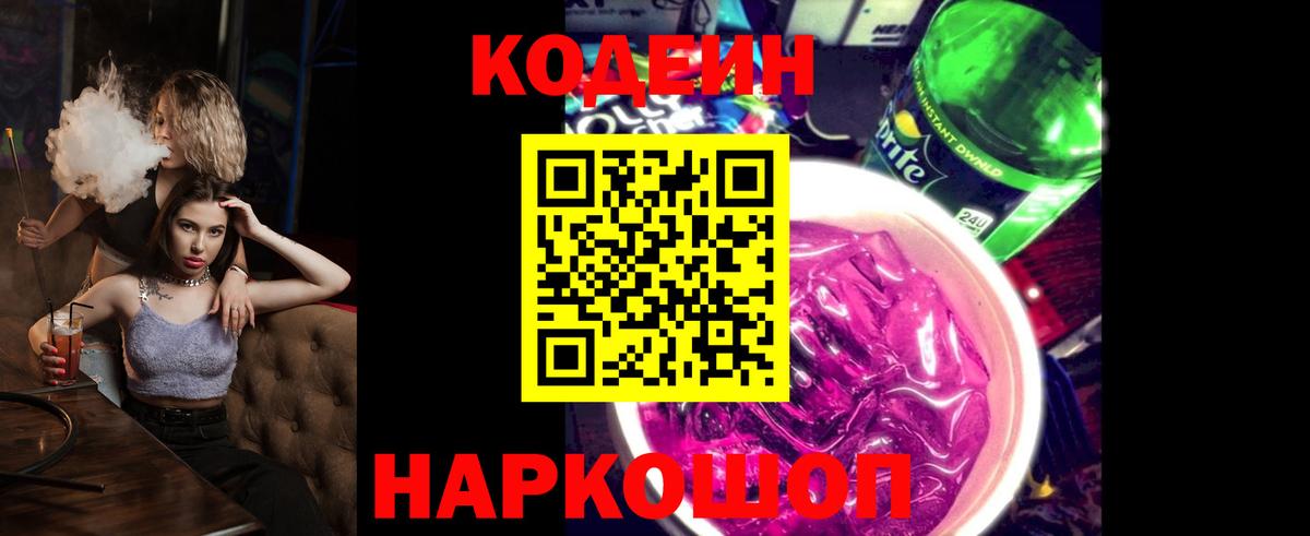 Codein Purple Drank  Кодеин Purple Drank  Одинцово  Вход с VPN 