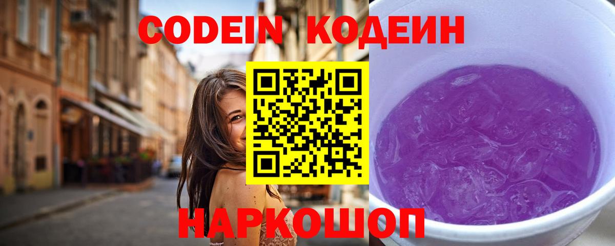 Кодеин напиток Lean (лин) Одинцово