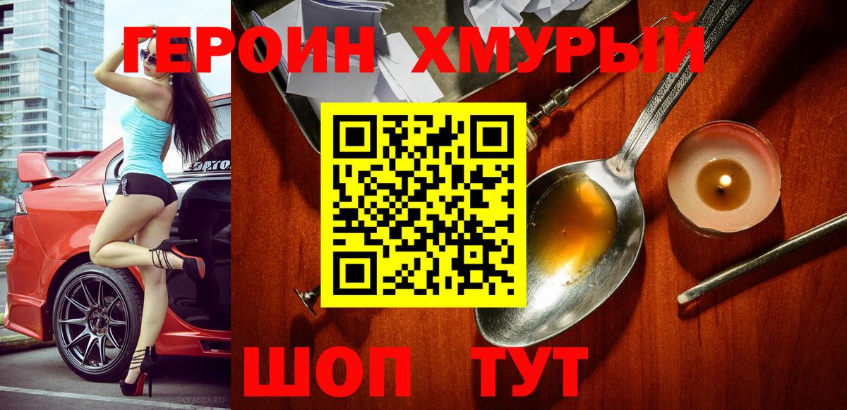 Героин VHQ Одинцово