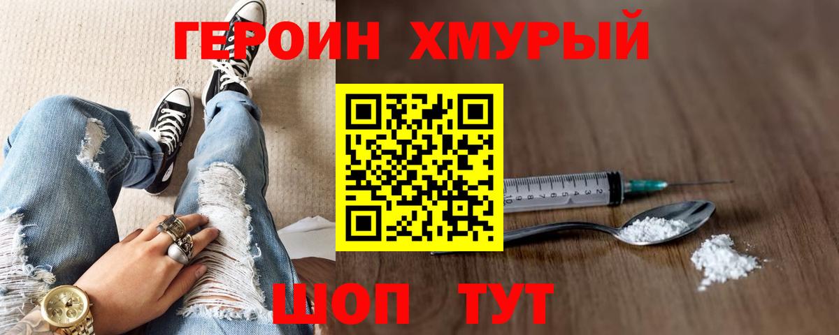ГЕРОИН белый  Вход с VPN  Одинцово 