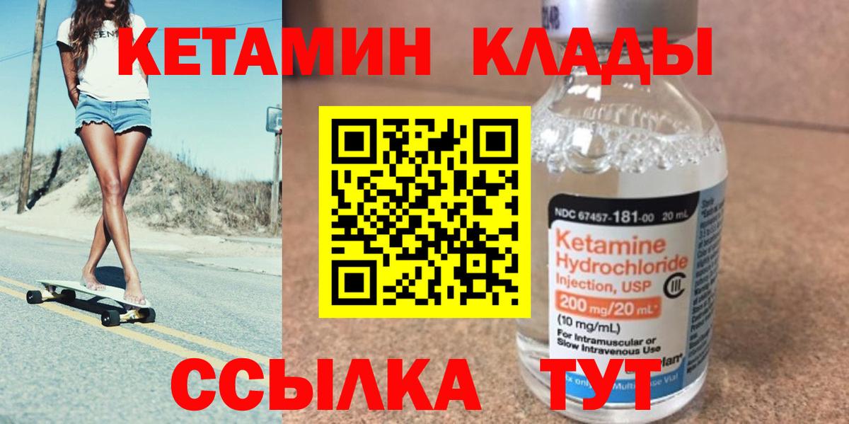 КЕТАМИН VHQ  Кетамин VHQ  Вход с VPN  Одинцово 