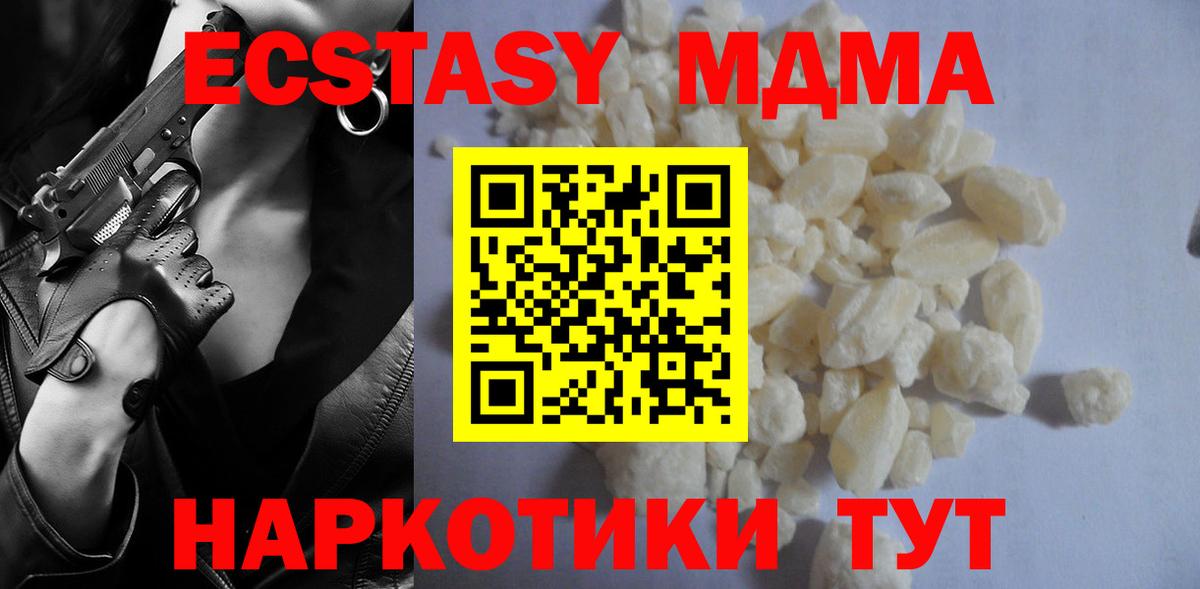 MDMA кристаллы  МДМА Molly  Одинцово  Вход с VPN 
