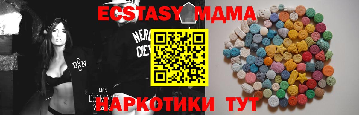 MDMA кристаллы Одинцово