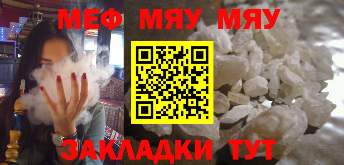 МЯУ-МЯУ  МЕФ VHQ  Вход с VPN  Одинцово 