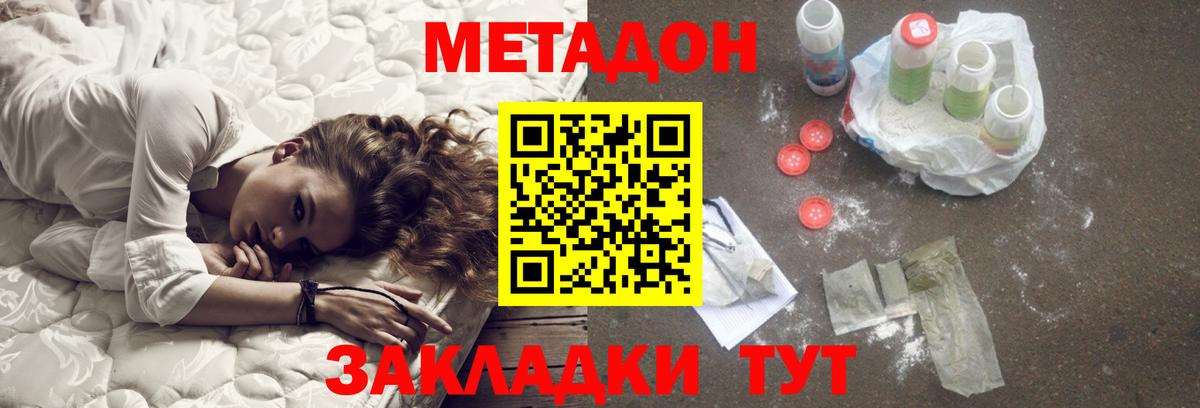 Метадон methadone Одинцово
