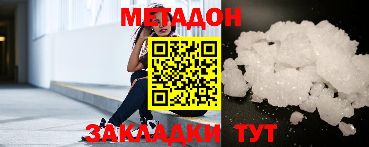 Метадон methadone  Вход с VPN  Одинцово 